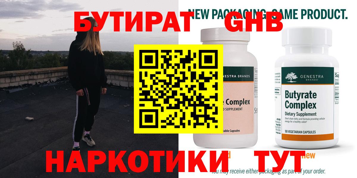 БУТИРАТ 1.4BDO  Вход с VPN  Химки 