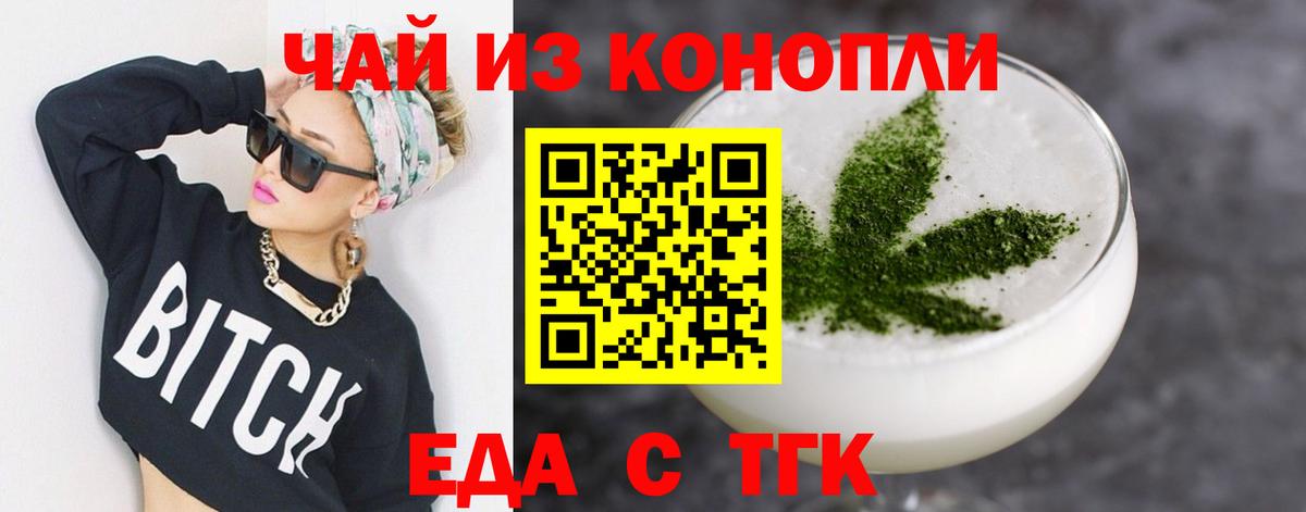 Еда ТГК конопля  Вход с VPN  Химки 