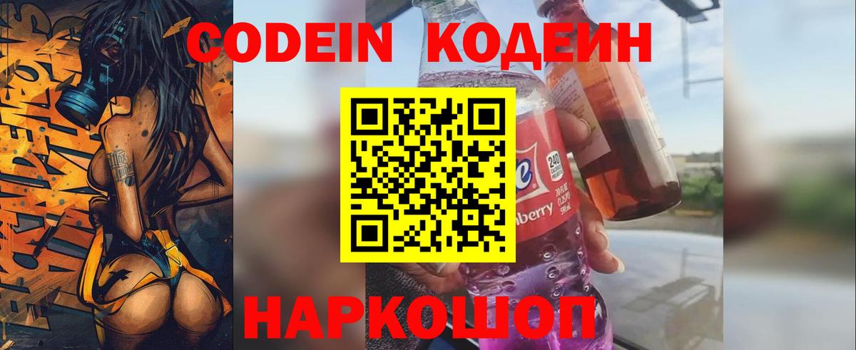 Кодеиновый сироп Lean Purple Drank  Кодеин напиток Lean (лин)  Химки  Вход с VPN 