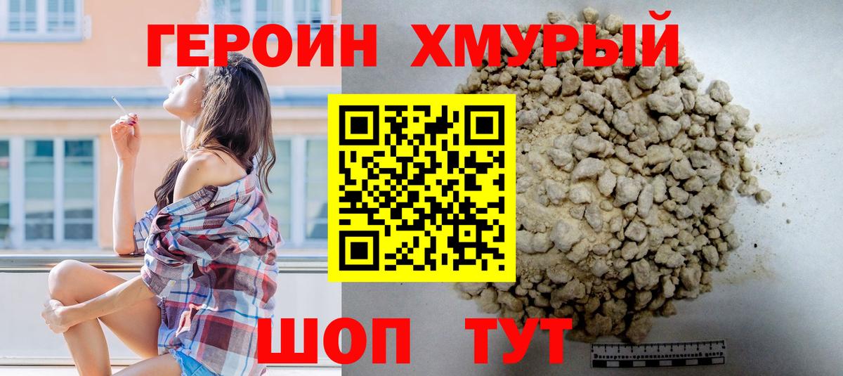 Героин белый Химки