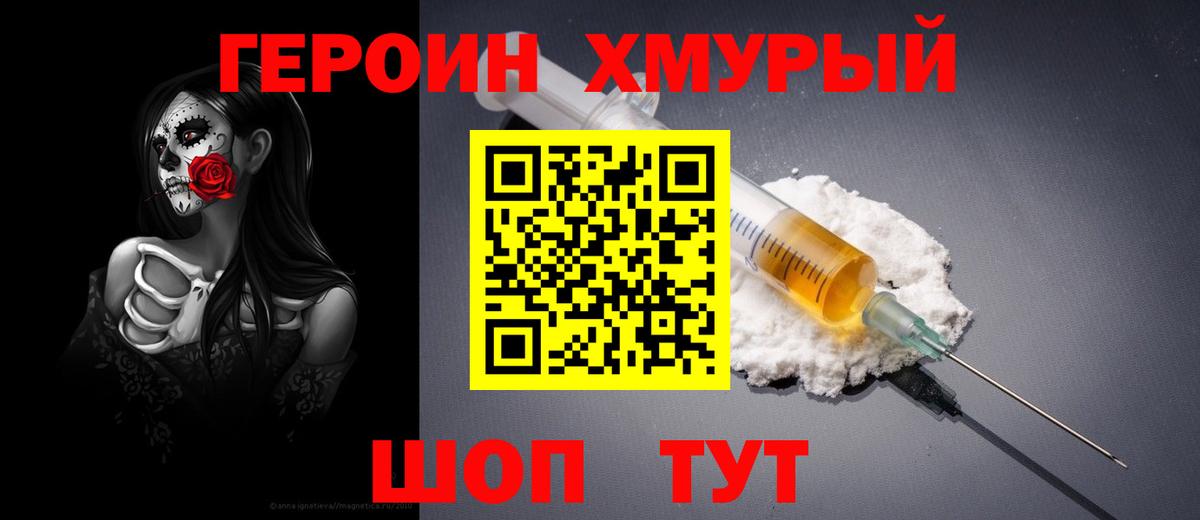 Химки  ГЕРОИН белый  Вход с VPN 