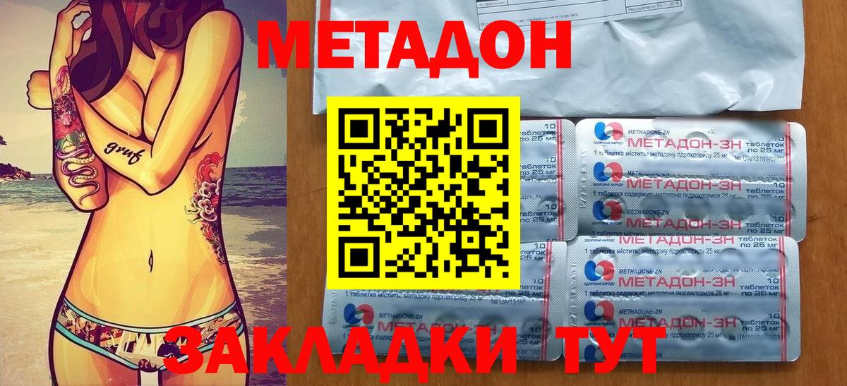 МЕТАДОН кристалл  Вход с VPN  Химки 